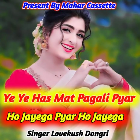 Ye Ye Has Mat Pagali Pyar Ho Jayega Pyar Ho Jayega | Boomplay Music