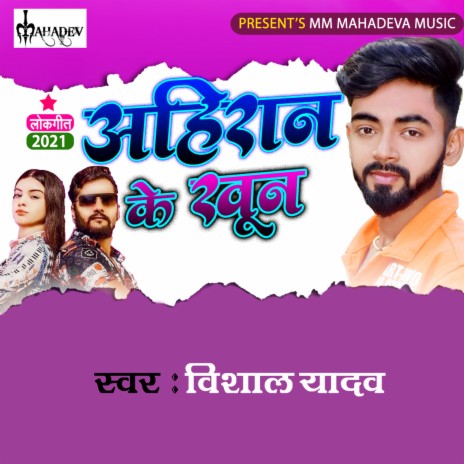 Ahiran Ke Khoon | Boomplay Music