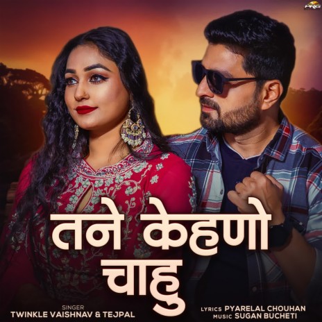 Tane Kehno Chahu ft. Tejpal | Boomplay Music