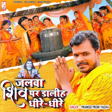 Jalwa Shiv Par Dhari Dheere Dheere | Boomplay Music