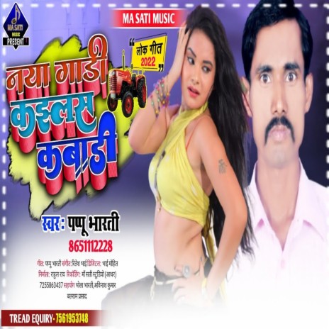 Naya Gadi Kailas Kabadi (bhojpuri) | Boomplay Music