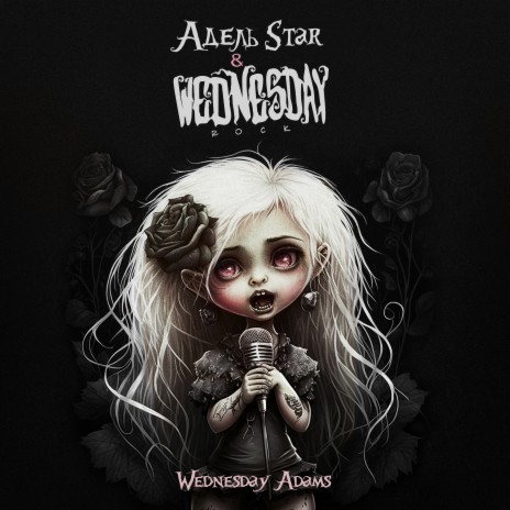 Wednesday Adams ft. Wednesday rock | Boomplay Music