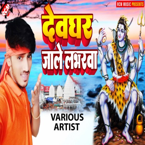 Gadi Dhradi Saiya Devghar | Boomplay Music