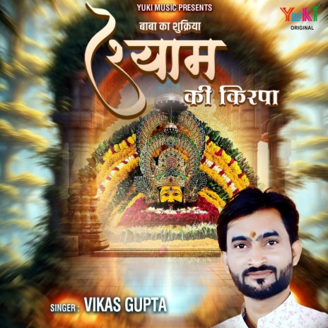 Shyam Ki Kirpa | Boomplay Music