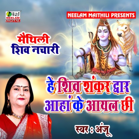 Shiv Shankar Dwar Aaha (Maithili) | Boomplay Music