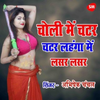 Choli Me Chatar Chatar Lehenga Main Lasar Lasar