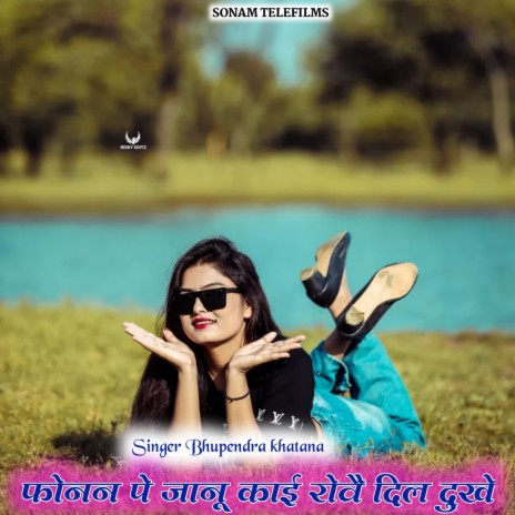 Phonn Pe Janu Kai Rove Dil Dukhe | Boomplay Music