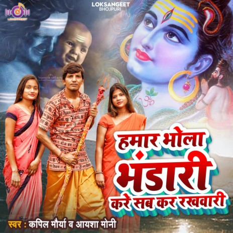 Hamar Bhola Bhandari (Bhojpuri) ft. Aaysa Moni | Boomplay Music