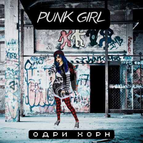Punk Girl | Boomplay Music