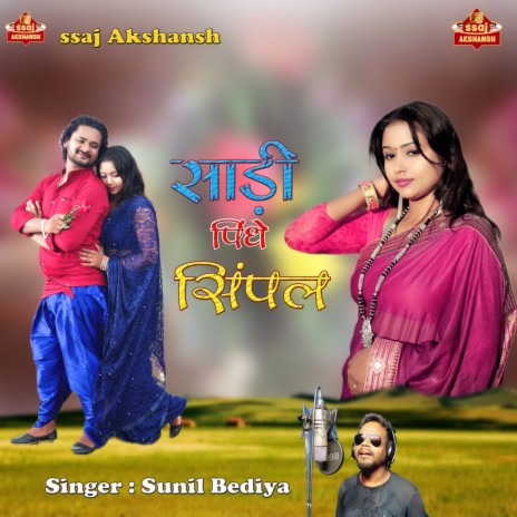 Sari Pindhe Simple ft. Raj Pandey & Tanya Singh | Boomplay Music