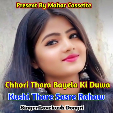 Chhori Thara Bayela Ki Duwa Kushi Thare Sasre Rahaw | Boomplay Music