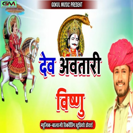 Dev Avtari Vishnu | Boomplay Music