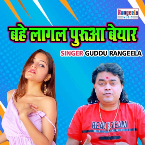 Bahe Laagal Puruwa Beyaar | Boomplay Music