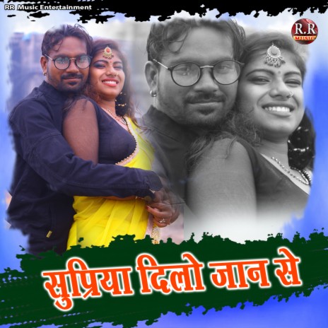 Supriya Dilo Jaan Se | Boomplay Music