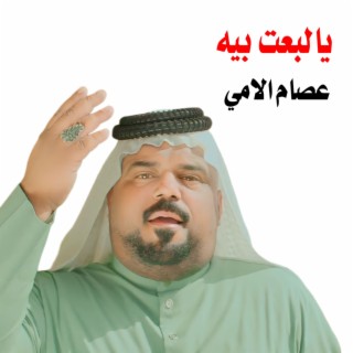 يالبعت بيه