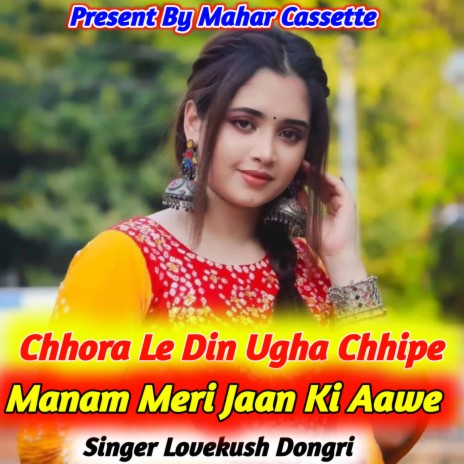 Chhora Le Din Ugha Din Chhipe Manam Meri Jaan Ki Aawe | Boomplay Music