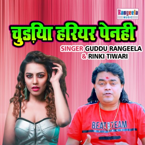 Chudiya Hariyar Penahi ft. Rinki Tiwari | Boomplay Music