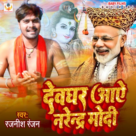 Devghar Aaye Narendra Modi (Bhakti)