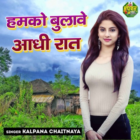 Humko Bulawe Aadhi Raat | Boomplay Music