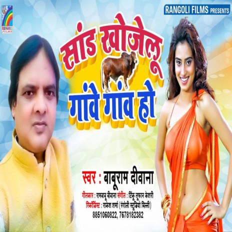 Sand Khojeloo Ganve Ganv Ho | Boomplay Music