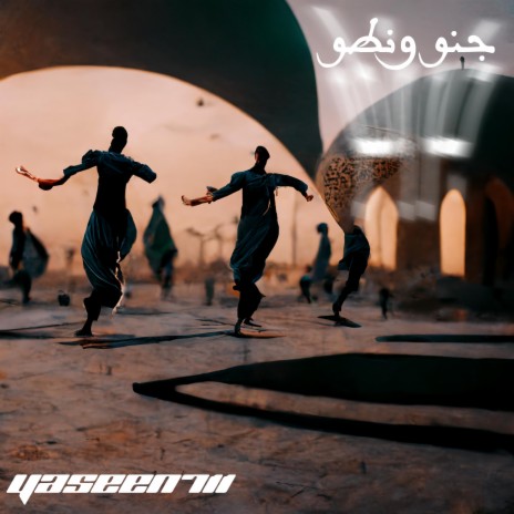 جنو ونطو | Boomplay Music