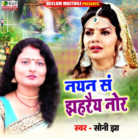 Nayana Sa Jhahare Nor | Boomplay Music