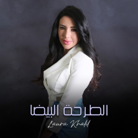 Tarha El Bayda | Boomplay Music