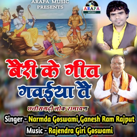 Bairi Ke Geet Gavaiya Tai | Boomplay Music