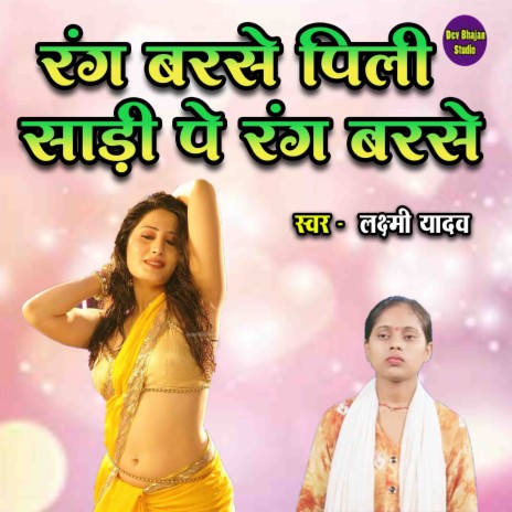 Rang Barse Pili Sadi Pe Rang Barse | Boomplay Music