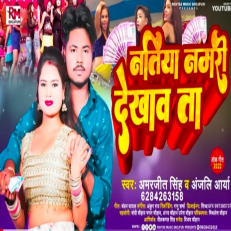 Natiya Nambari Dekhav Ta (Bhojpuri Song 2022) ft. Anjali Arya | Boomplay Music