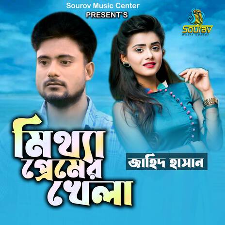 Mittha Premer Khela | Boomplay Music