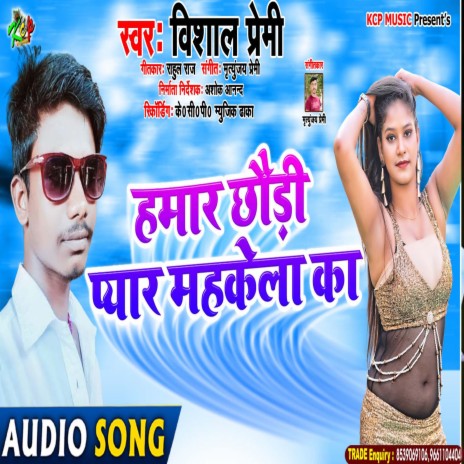 Pyar Mahkela Ka (BHOJPURI SONG) | Boomplay Music