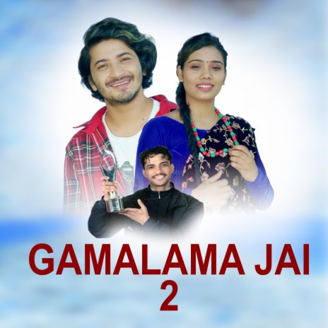 Gamalama Jai 2 ft. Pratap Das & Manisha Ghorasaini | Boomplay Music
