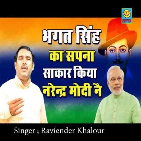 Bhagat Singh Ka Sapna (Haryanvi) | Boomplay Music