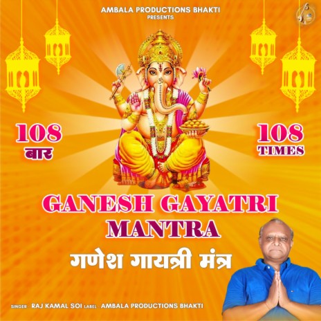 Ganesh Gayatri Mantra | Boomplay Music