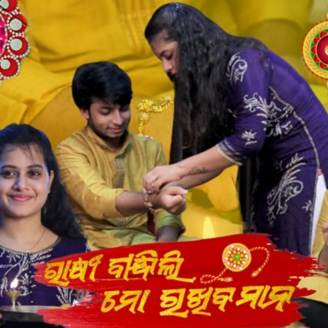 Rakhi Bandhili Lo Mo Rakhiba Mana ft. Suman Das | Boomplay Music