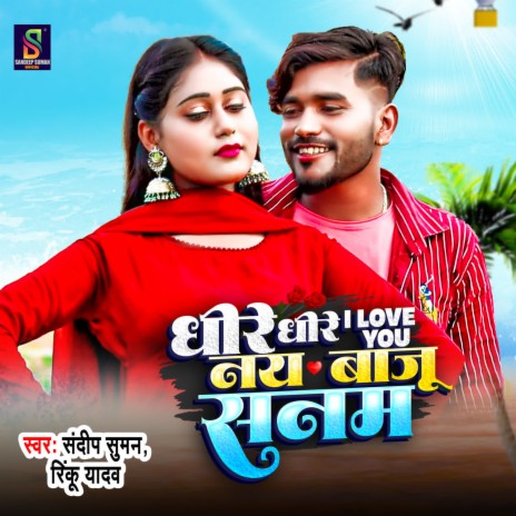 Dhire Dhire I Love You Nai Baju Sanam ft. Rinku Yadav | Boomplay Music