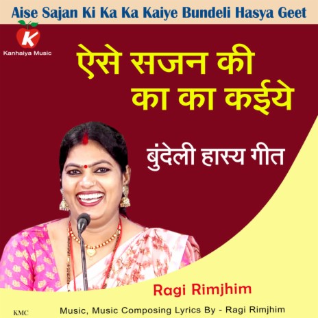 Aise Sajan Ki Ka Ka Kaiye Bundeli Hasya Geet | Boomplay Music