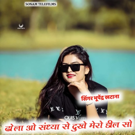 Dhola O Shandya Se Dukhe Mero Deel So | Boomplay Music