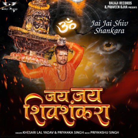 Jai Jai Shiv Shankara ft. Priyanka Singh | Boomplay Music