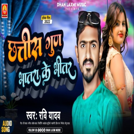 Chatish Gun Bhatra Ke Bhitar (Bhojpuri Song)