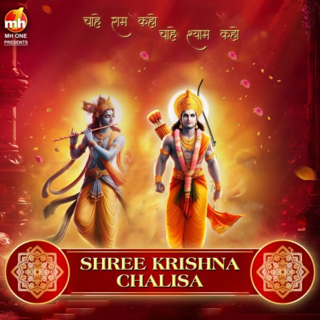 SHREE KRISHNA CHALISA (From CHAHE RAM KAHO CHAHE SHYAM KAHO) | Boomplay Music