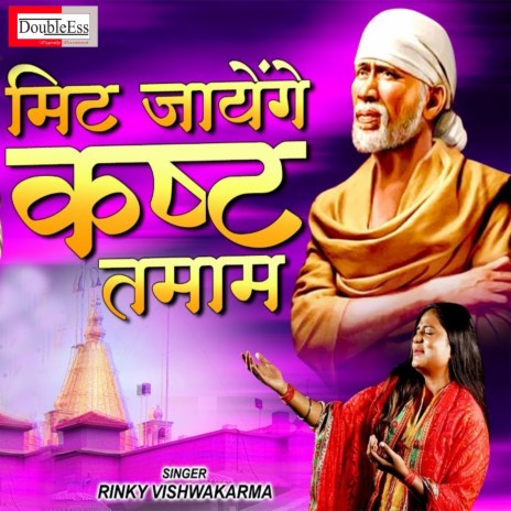 Mit Jayenge Kasht Tamam (Hindi) | Boomplay Music