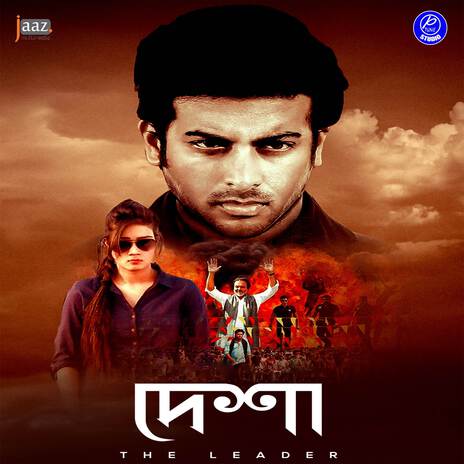 Bangla Maaer Gaan (From Desha) | Boomplay Music