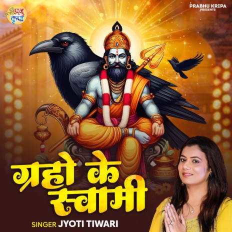 Graho Ke Swami | Boomplay Music