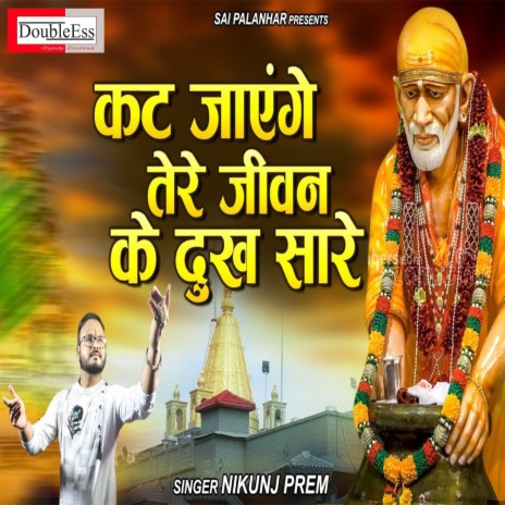 Kat Jayenge Tere Jivan Ke Dukh Sare (Hindi) | Boomplay Music