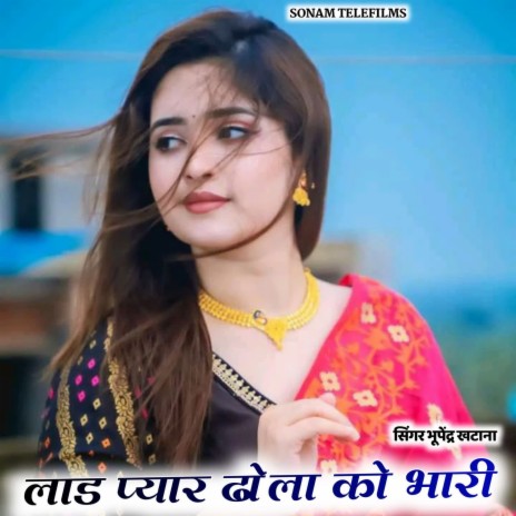 Lad Pyar Dhola Ko Bhari | Boomplay Music