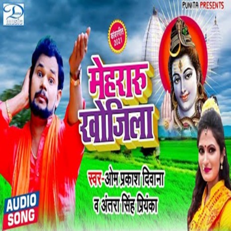 Mehararu Khojila ft. Antra Singh Priyanka