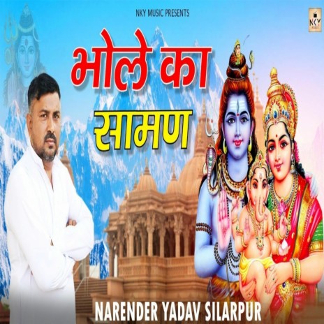 Bhole Ka Saman ft. Narender Yadav Silarpur | Boomplay Music