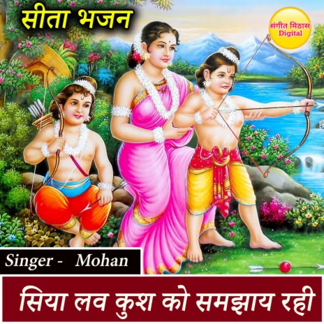 Is Rishi Muni Ke Ashram Mein Siya Luv Kush Ko Samjaye Rahi | Boomplay Music